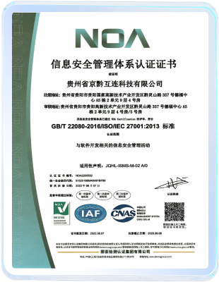 ISO27001信息安全认证