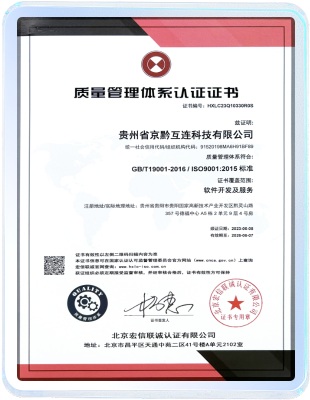 ISO9001质量管理体系认证