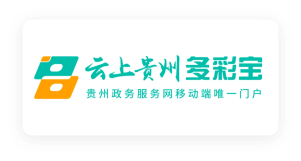 云上贵州爱彩宝