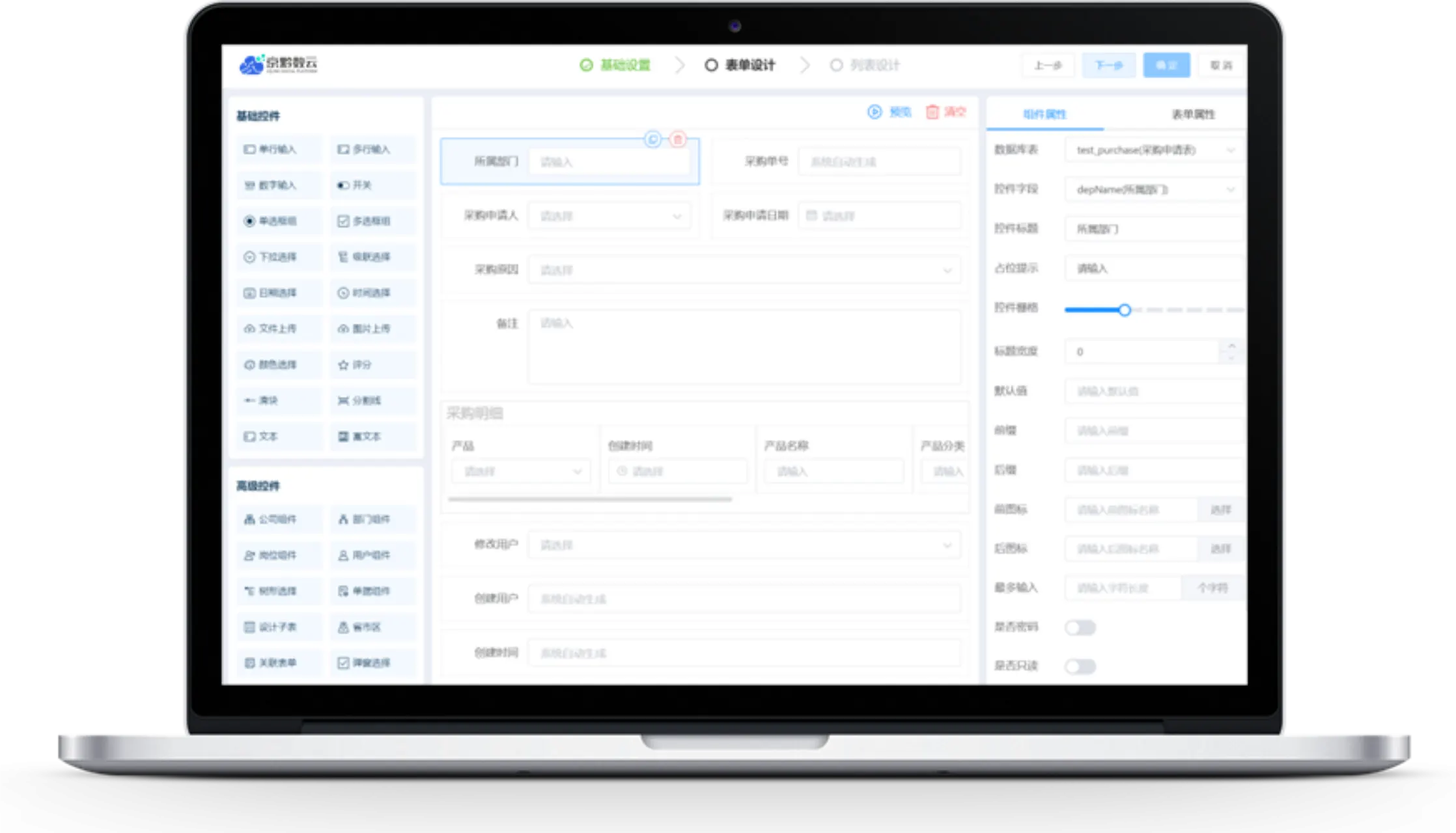 京黔数云在线开发界面